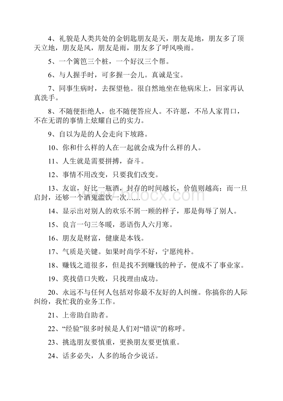 做人做事的名言格言警句.docx_第2页