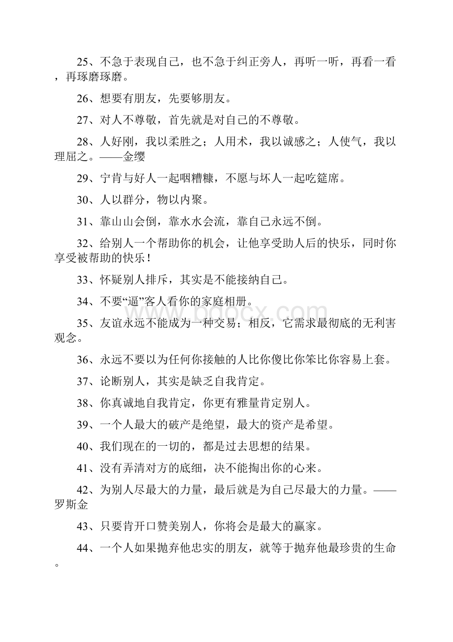 做人做事的名言格言警句.docx_第3页