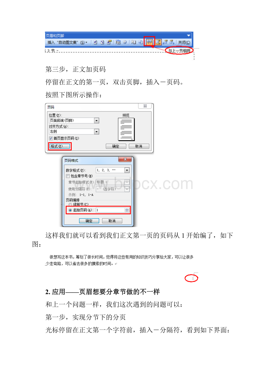 office应用培训课件Word文档格式.docx_第2页