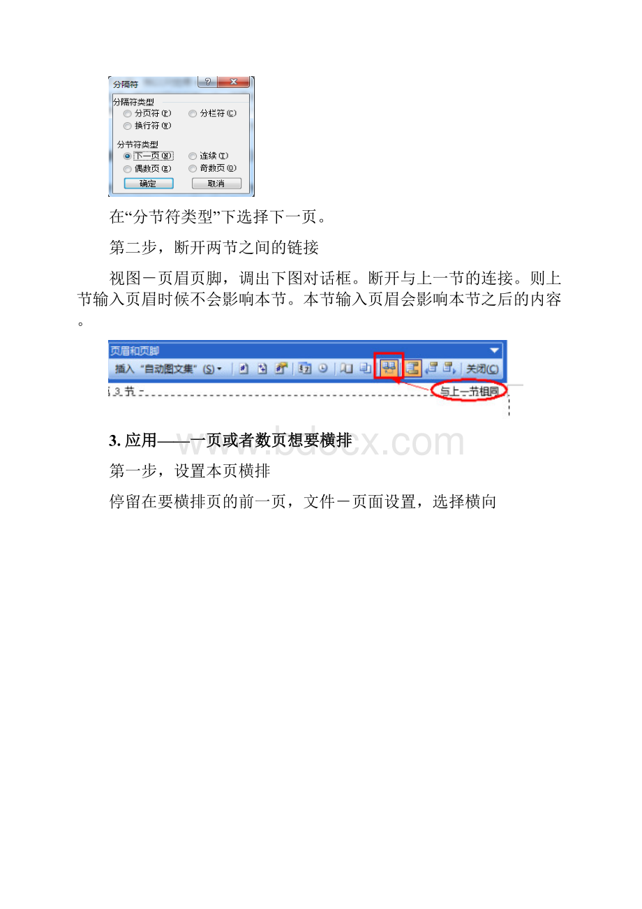 office应用培训课件Word文档格式.docx_第3页