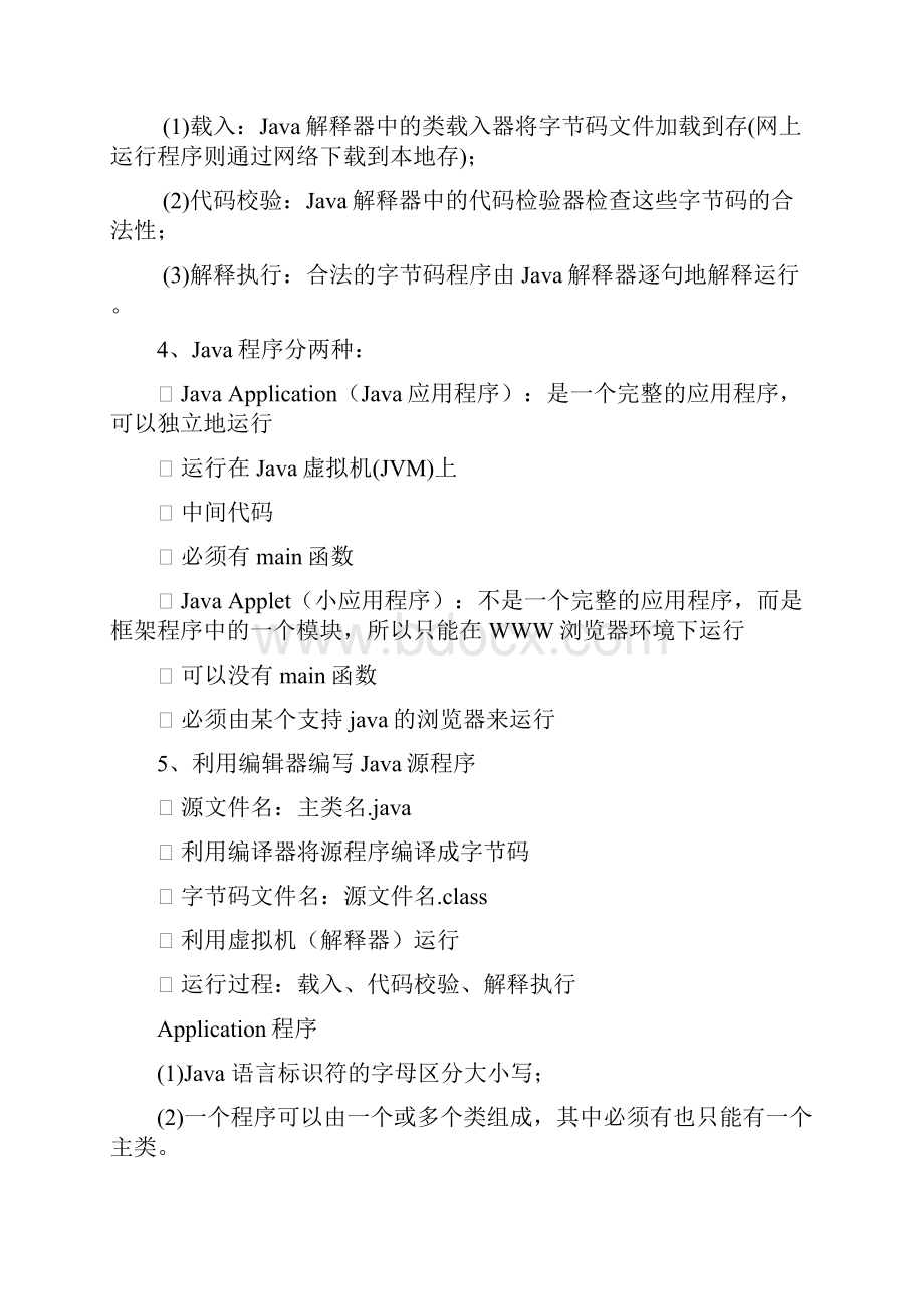 java复习知识点完整版Word文件下载.docx_第2页