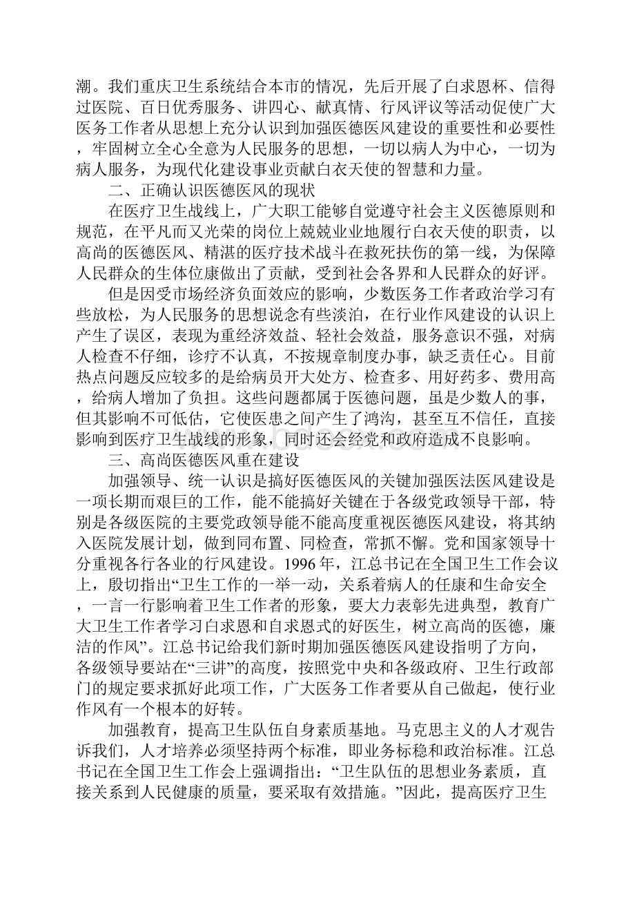 医德医风心得体会总结5篇.docx_第2页