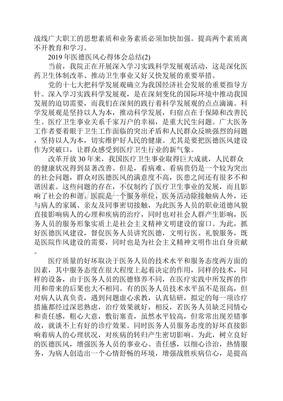 医德医风心得体会总结5篇.docx_第3页