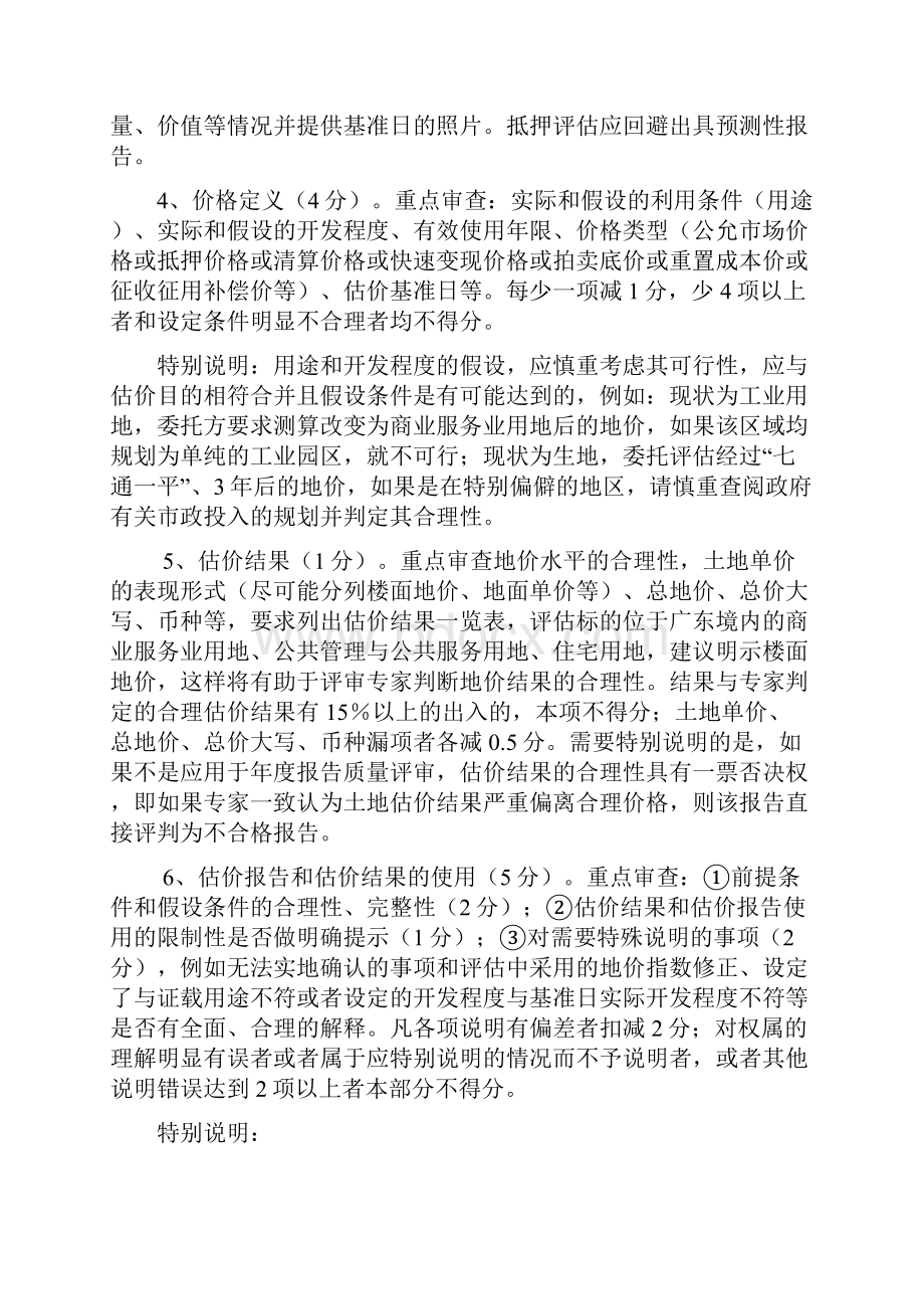 土地估价报告评审标准讲解.docx_第2页