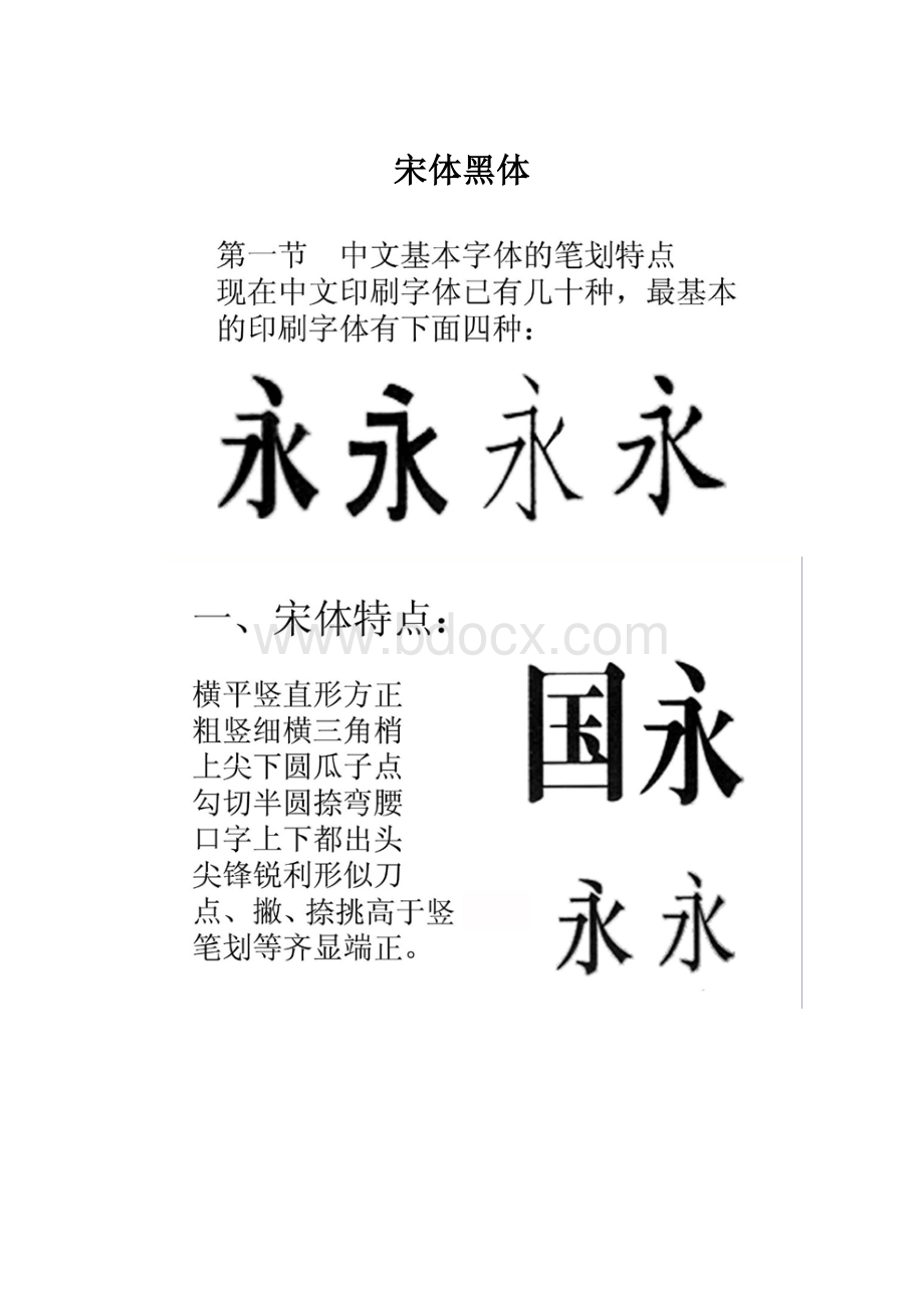 宋体黑体Word格式.docx