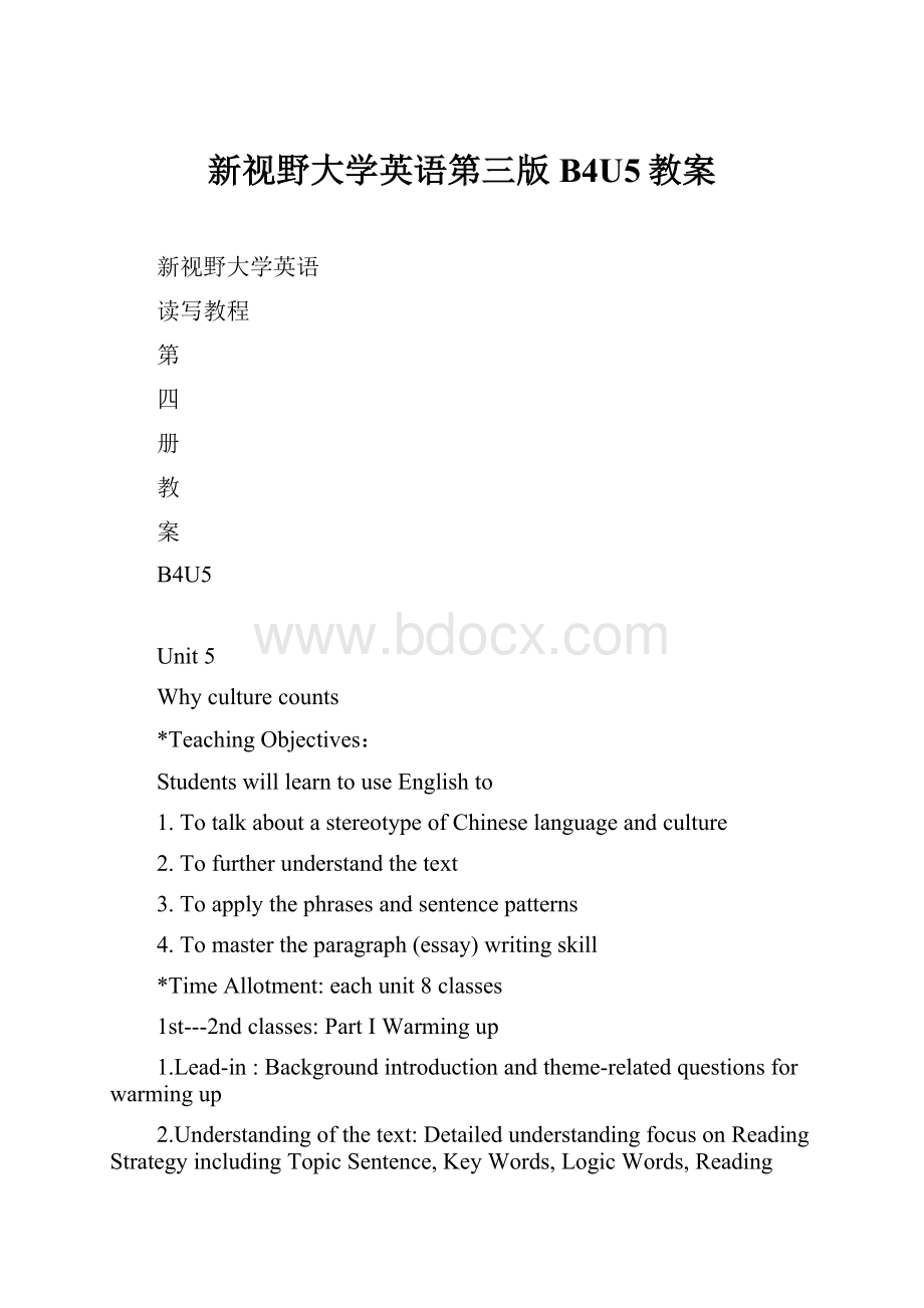 新视野大学英语第三版B4U5教案Word文档格式.docx