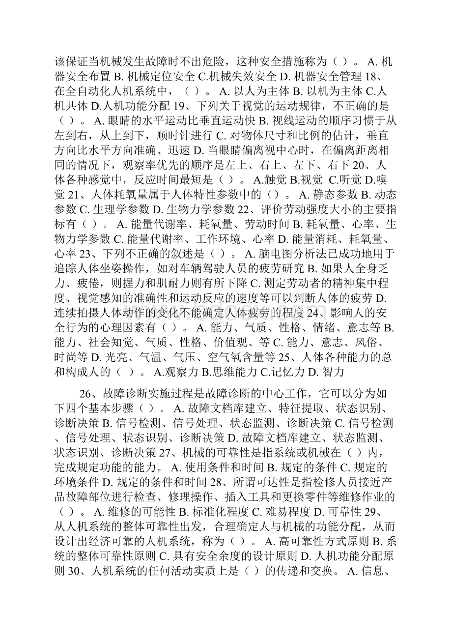 注册安全工程师考试之安全技术分章习题通关宝典1.docx_第2页