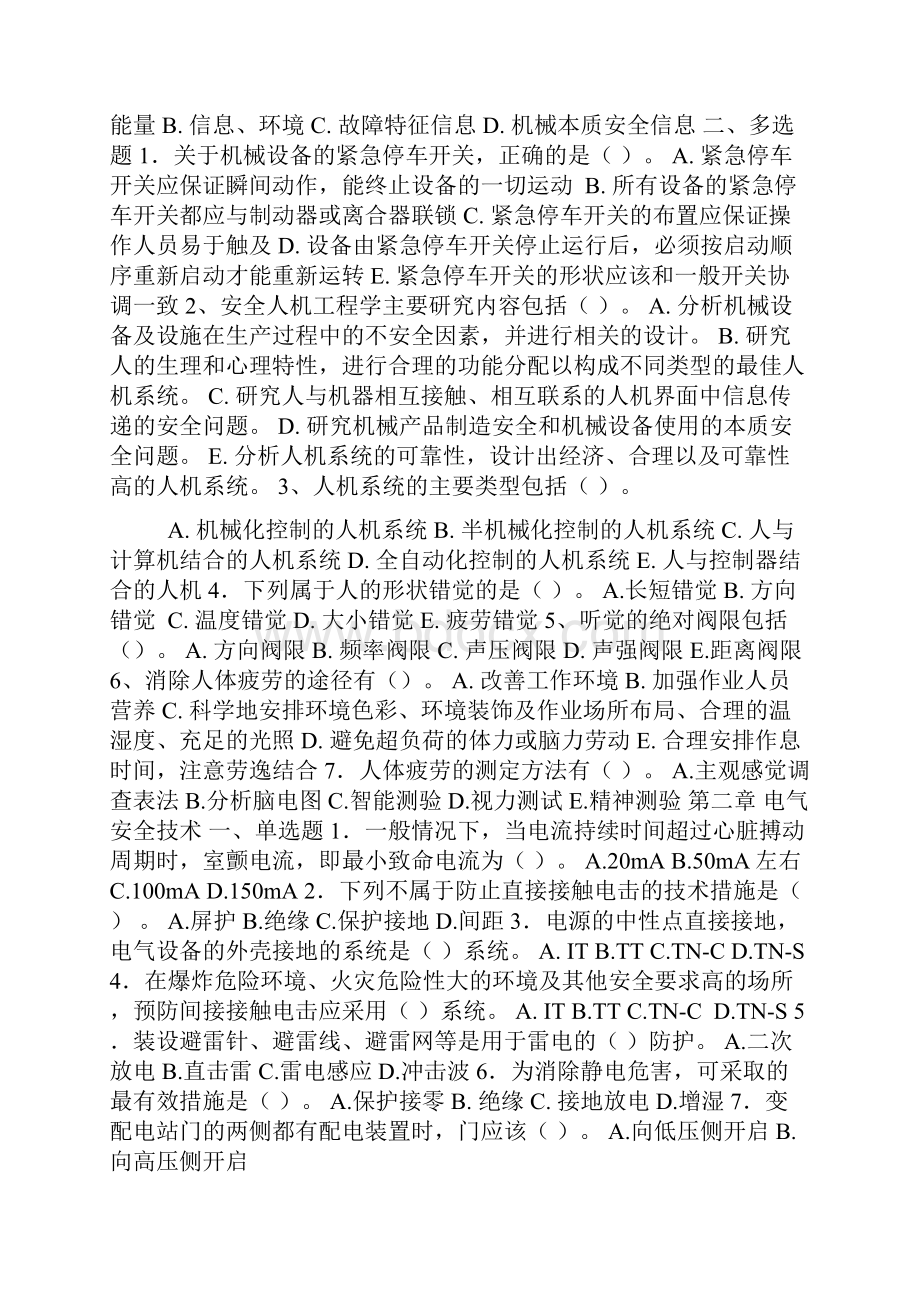 注册安全工程师考试之安全技术分章习题通关宝典1.docx_第3页