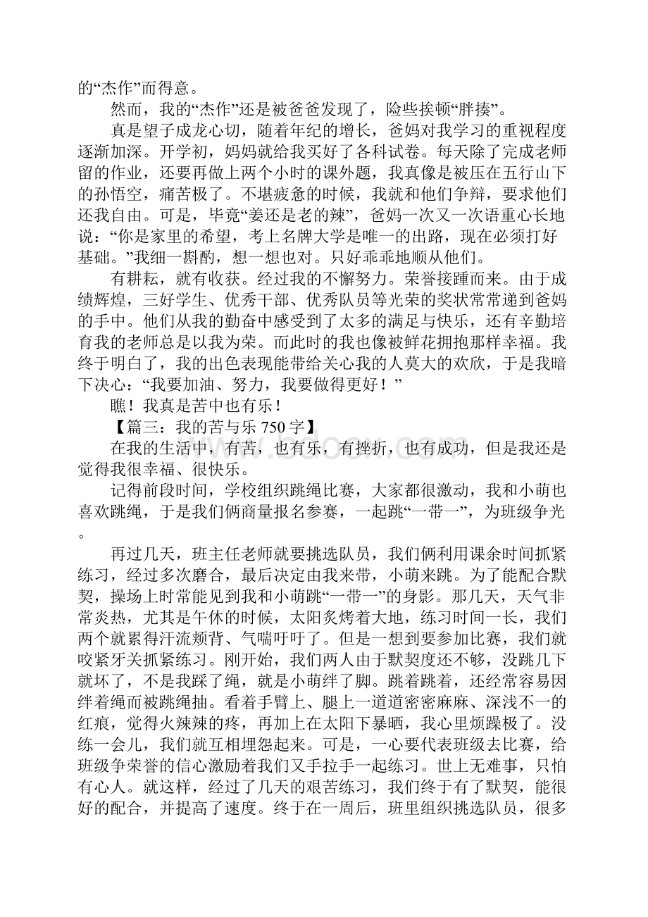 我的苦与乐作文.docx_第2页