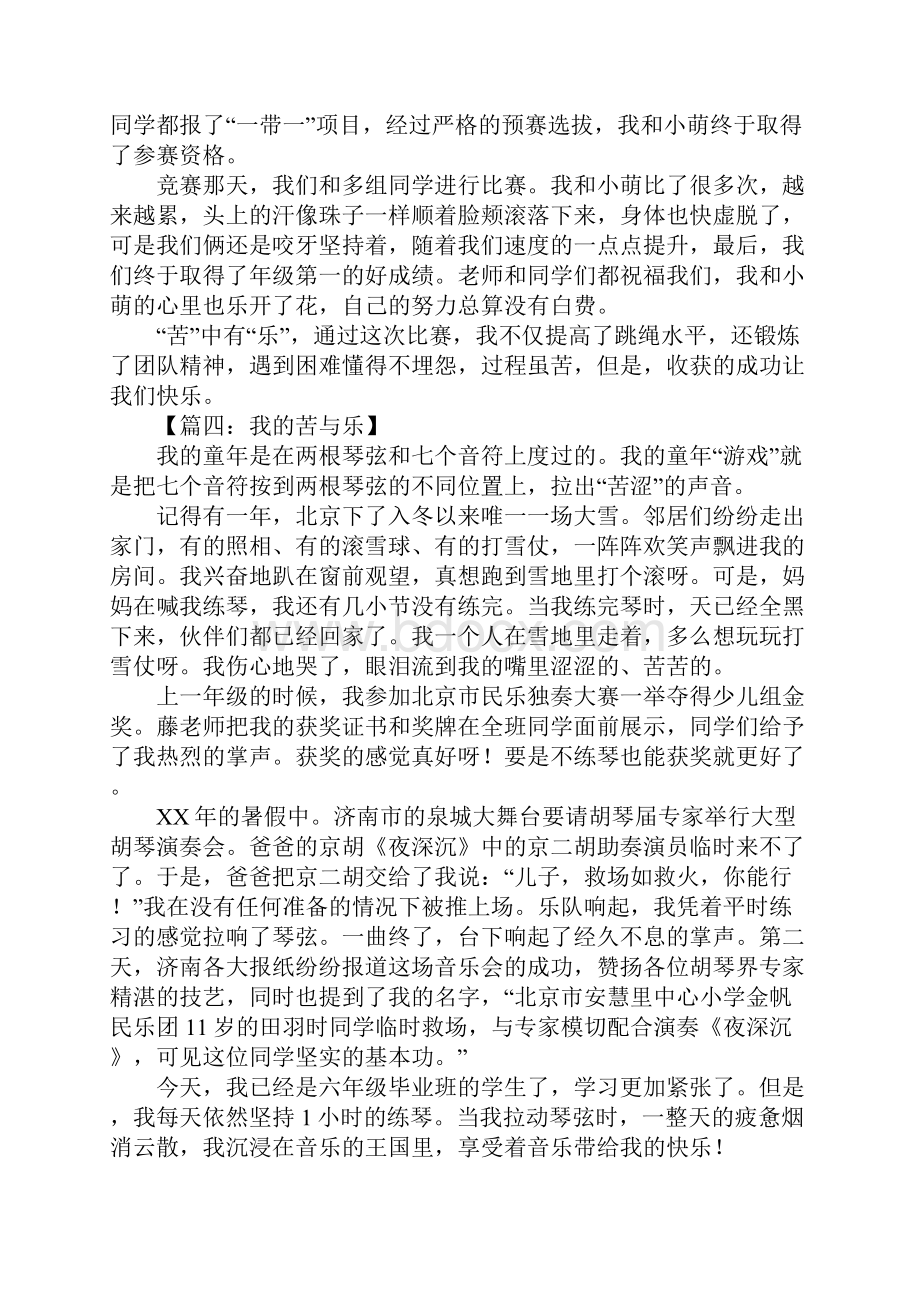 我的苦与乐作文.docx_第3页