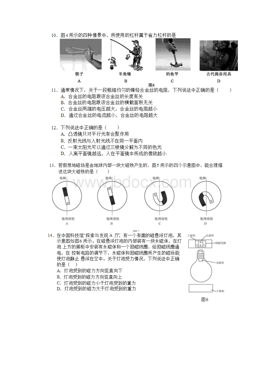 北京市中考物理试题及答案Word文件下载.docx_第3页