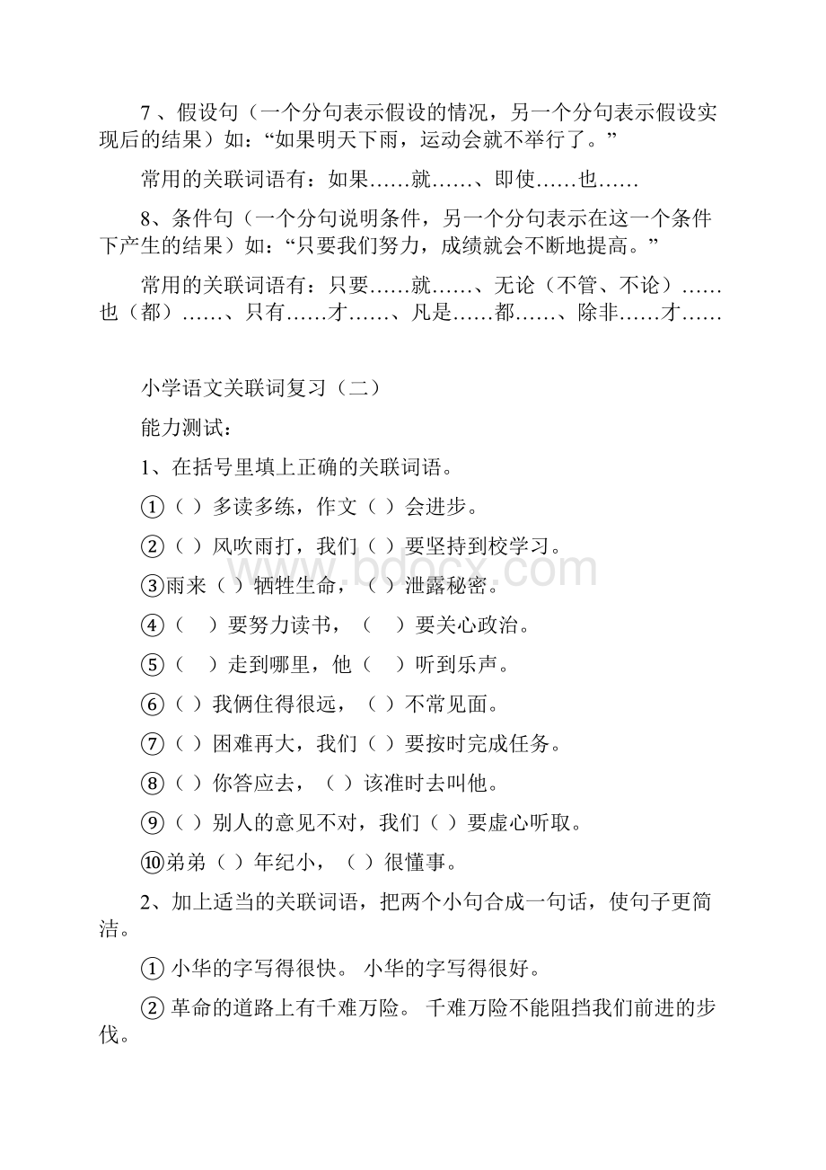 关联词填空练习Word格式.docx_第2页