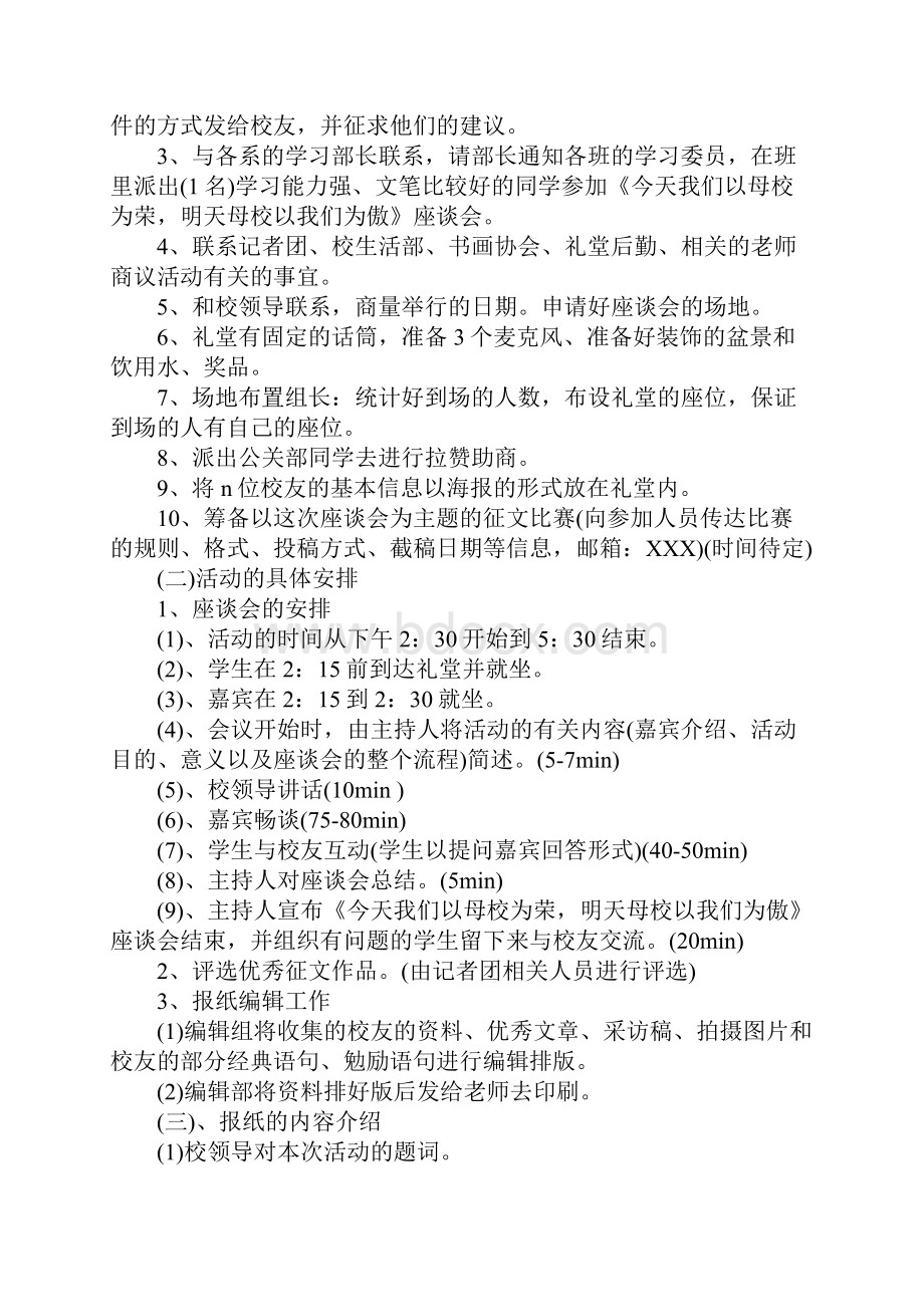 学校校庆活动策划方案.docx_第3页