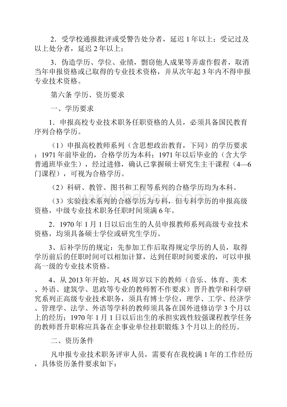 温州大学专业技术资格申报基本条件征求意见稿Word格式.docx_第2页