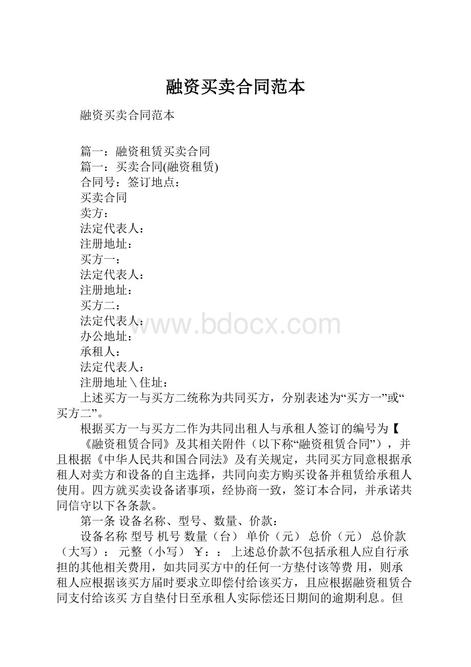 融资买卖合同范本.docx_第1页