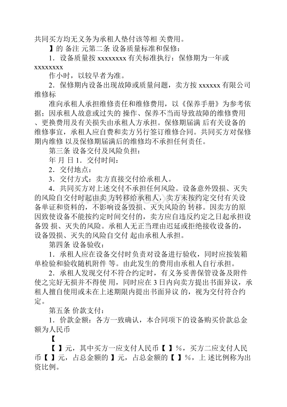 融资买卖合同范本.docx_第2页