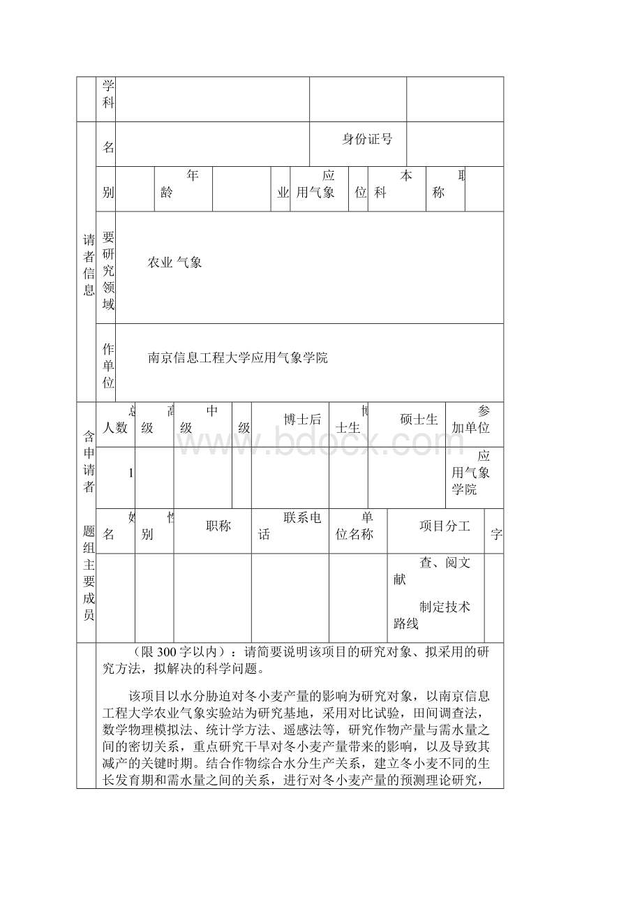 作业项目申报.docx_第2页