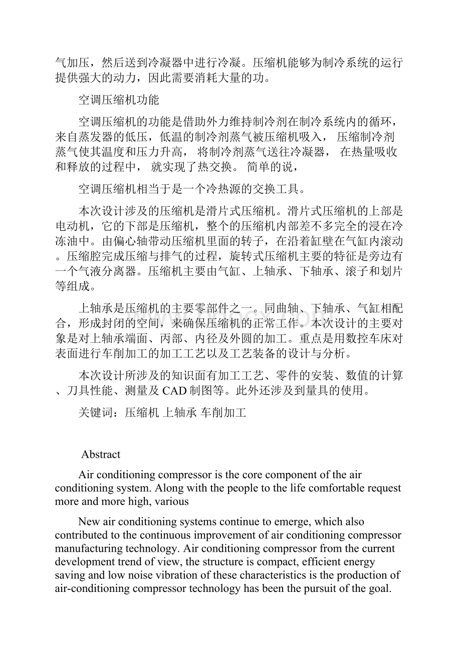 空调压缩机轴承车削加工工艺设计分析解析.docx_第2页