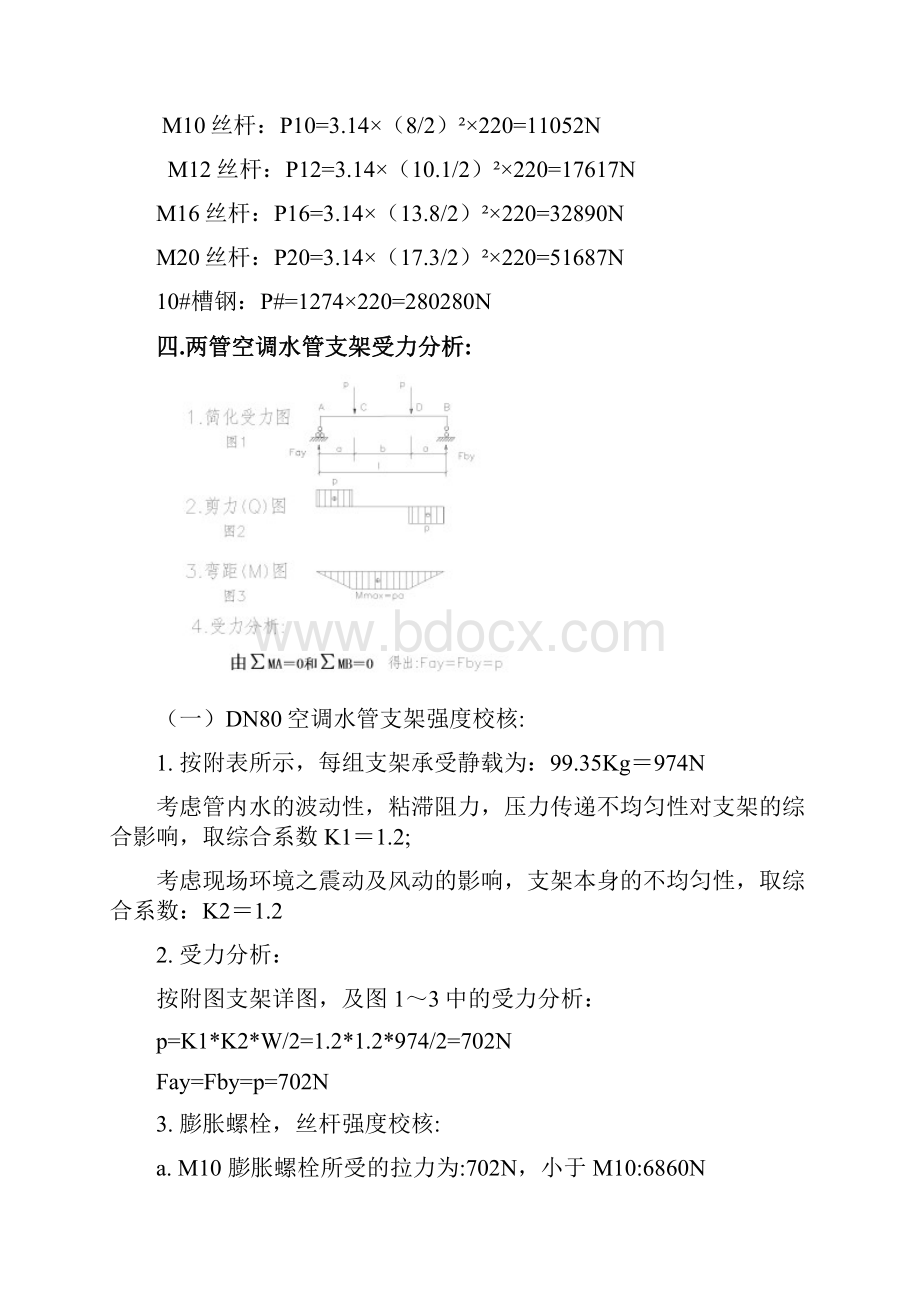 空调水管支架强度计算书1rev1061228070103.docx_第2页