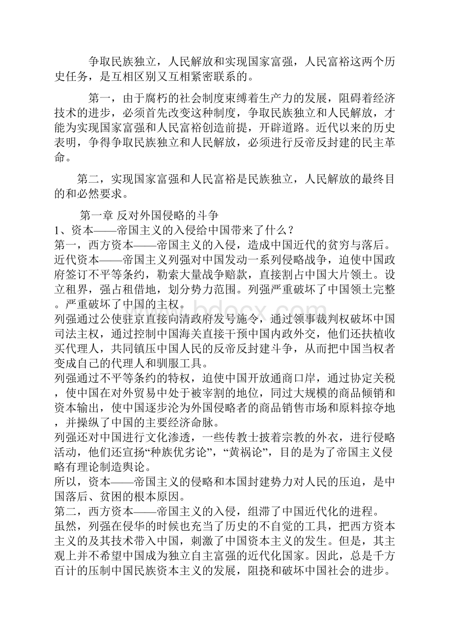 近代史题.docx_第3页