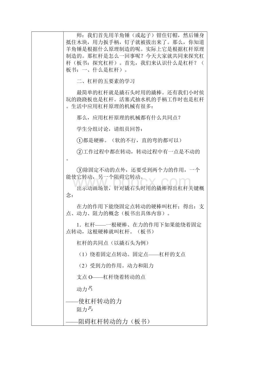 初中物理教学设计方案.docx_第3页