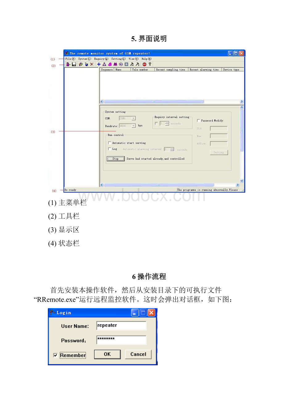 直放站远程监控说明书Word文档格式.docx_第3页