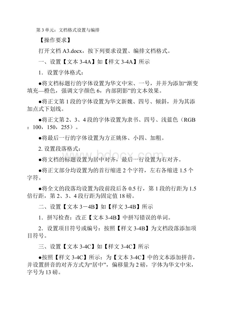 办公软件应用试题中级汇编第4套Word格式文档下载.docx_第3页