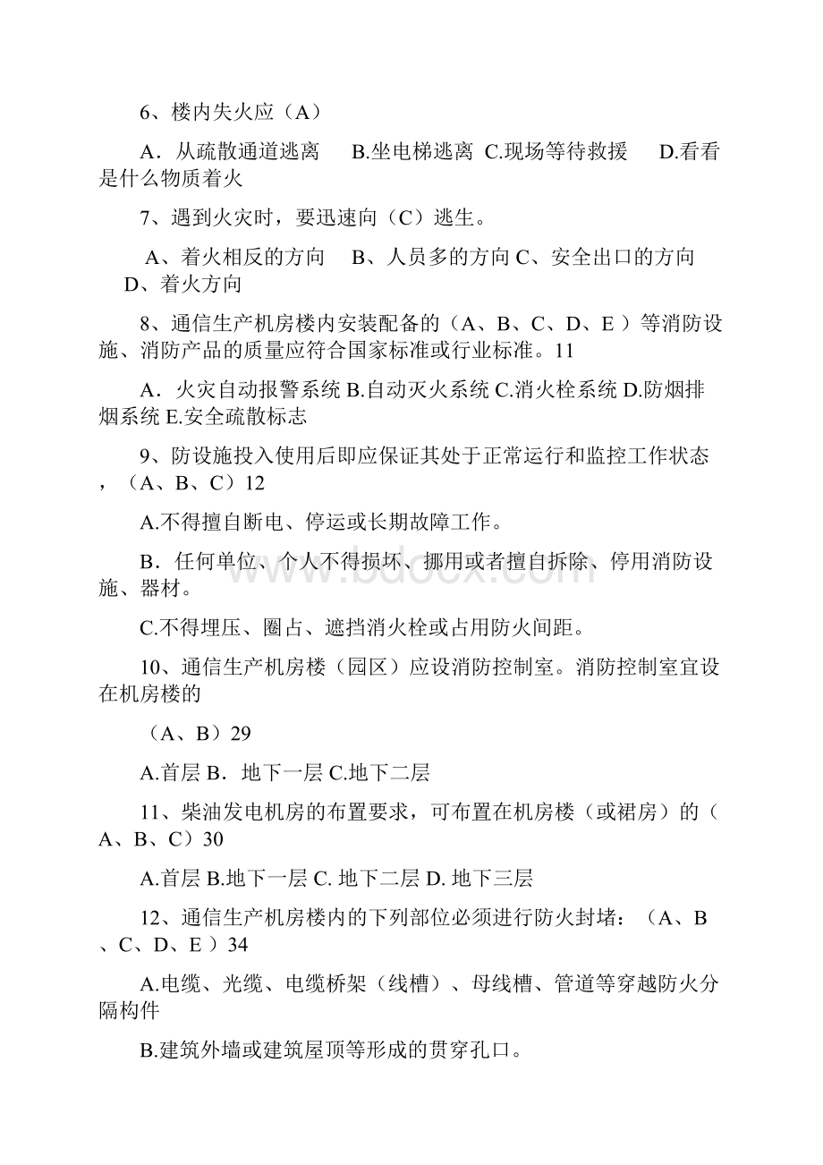 机房安全的管理题库doc.docx_第2页