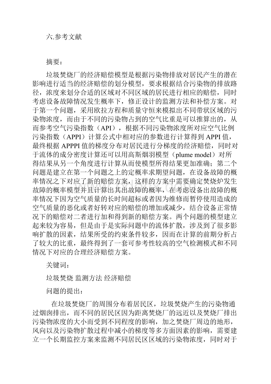 垃圾焚烧厂的经济补偿问题的数学模型及其分析数模论文Word文档格式.docx_第2页