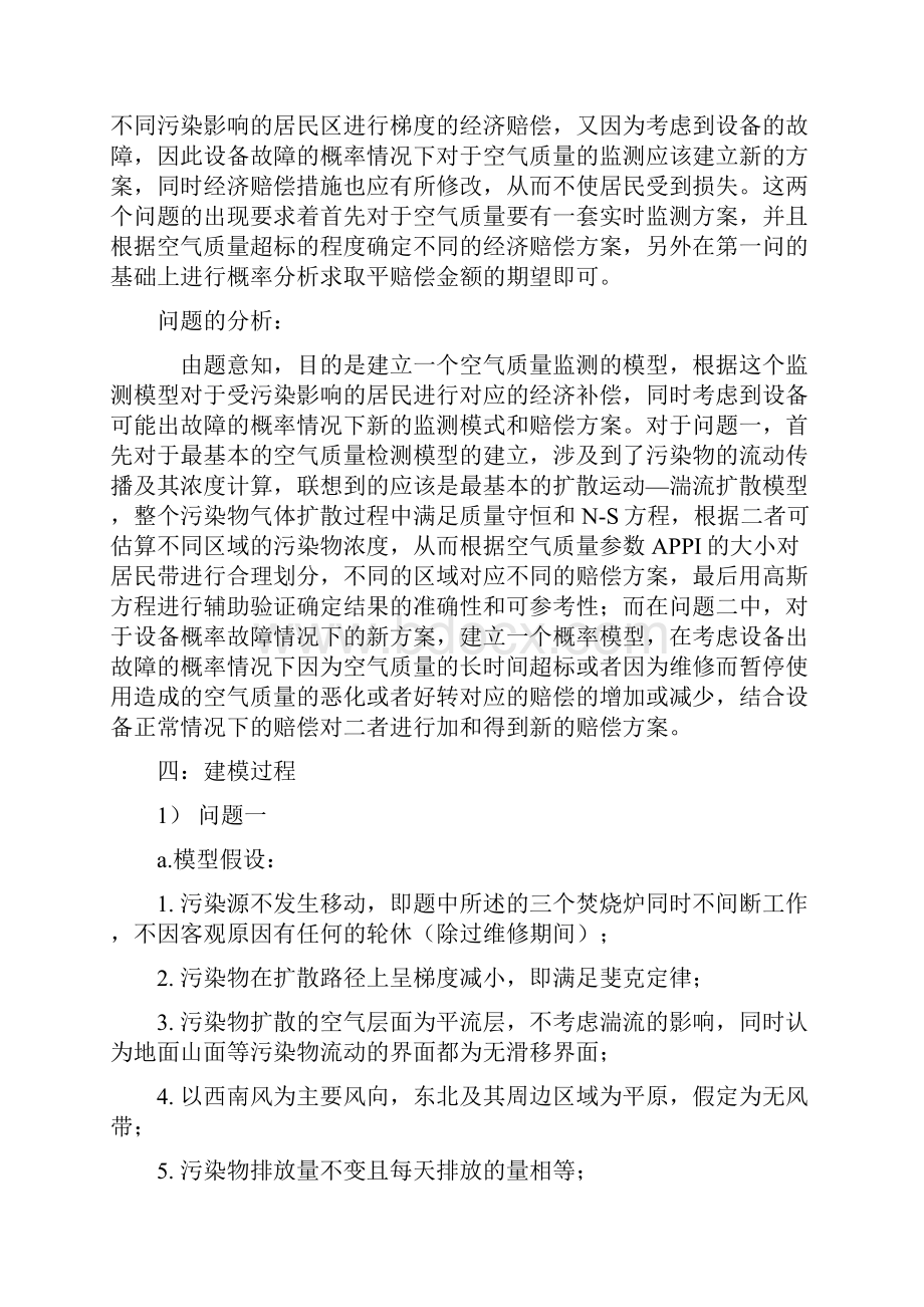 垃圾焚烧厂的经济补偿问题的数学模型及其分析数模论文Word文档格式.docx_第3页