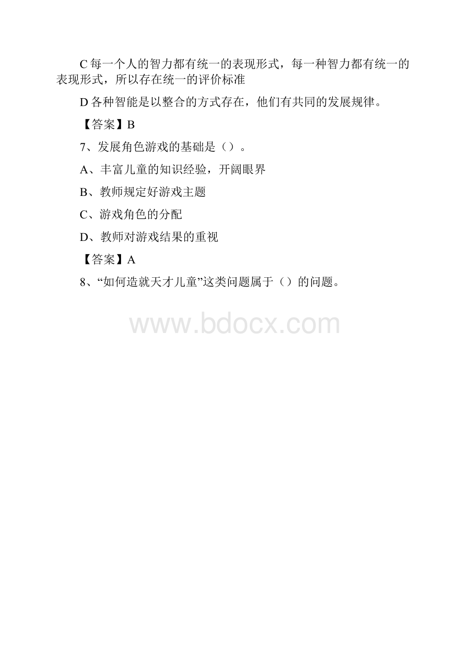 湖北省黄冈市黄梅县教师招聘《教育理论基础知识》 真题及答案.docx_第3页