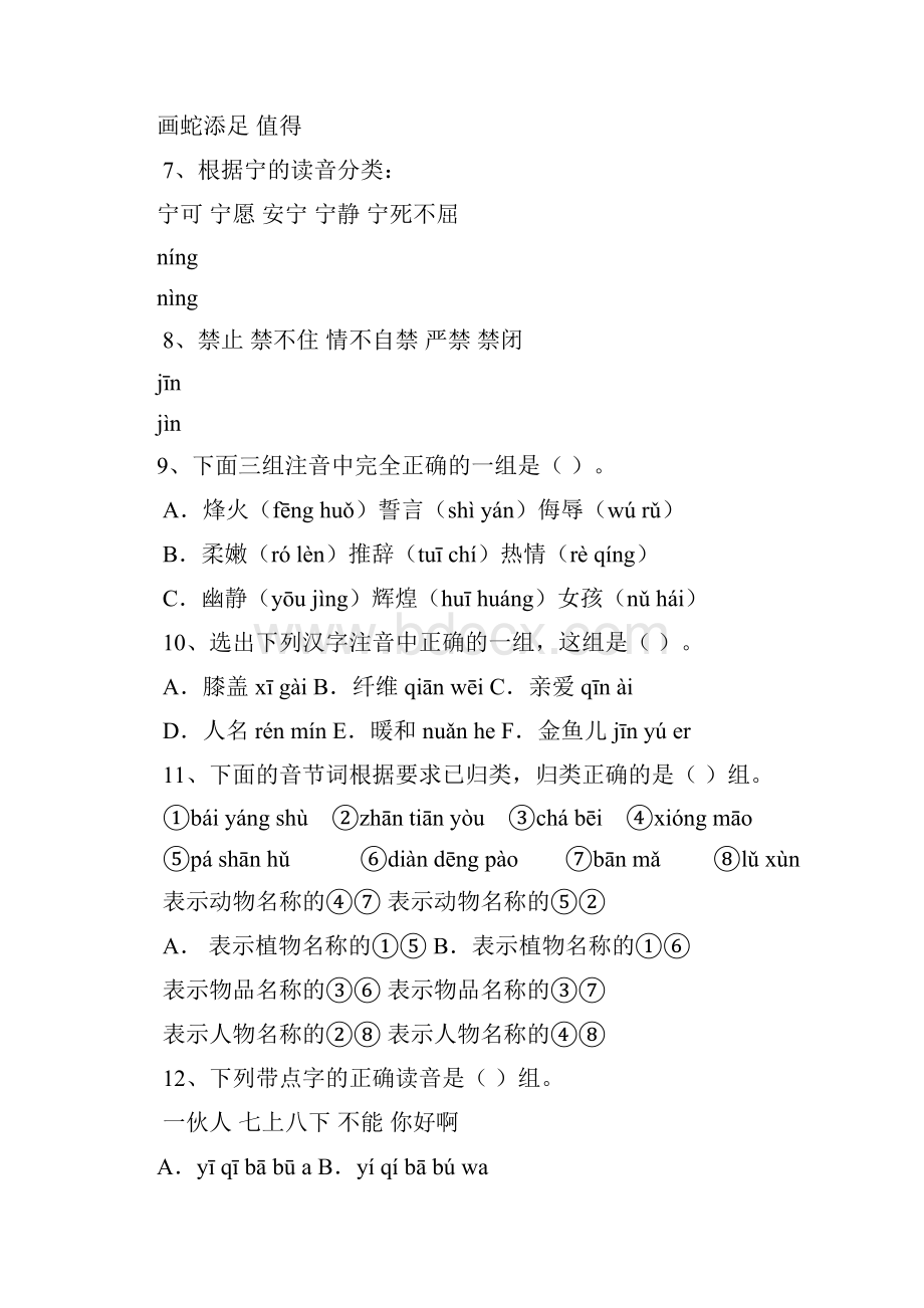 小学语文练习题型举例Word文档下载推荐.docx_第2页