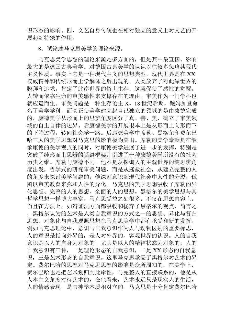 考博复习题马克思主义文论.docx_第3页