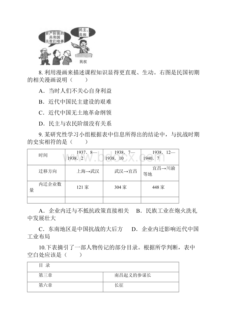 福建省福州市八县市协作校届高三历史上学期半期联考试题.docx_第3页