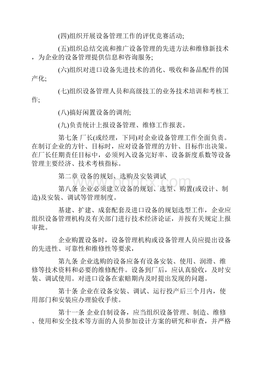 最新纺织企业规章制度.docx_第2页