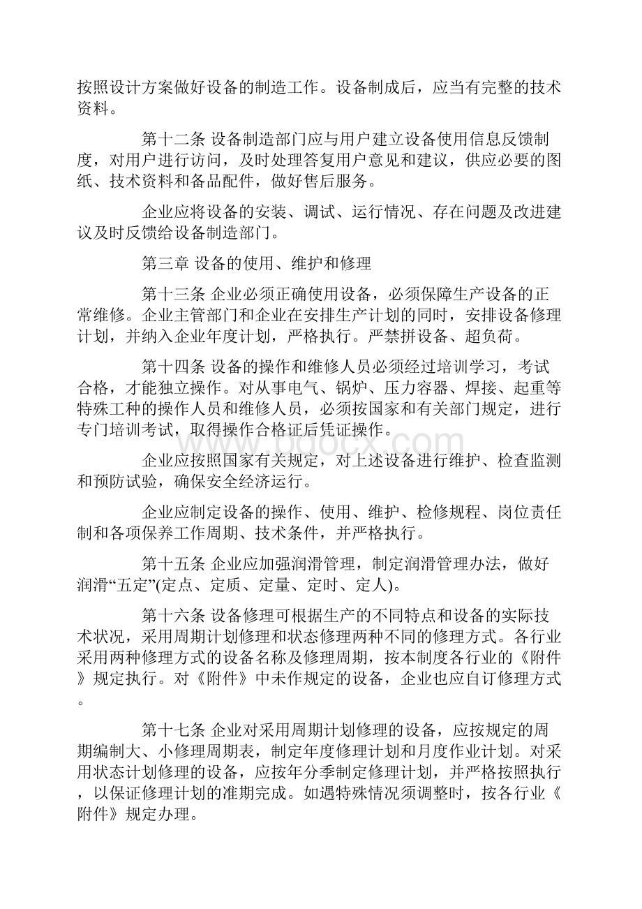 最新纺织企业规章制度Word下载.docx_第3页