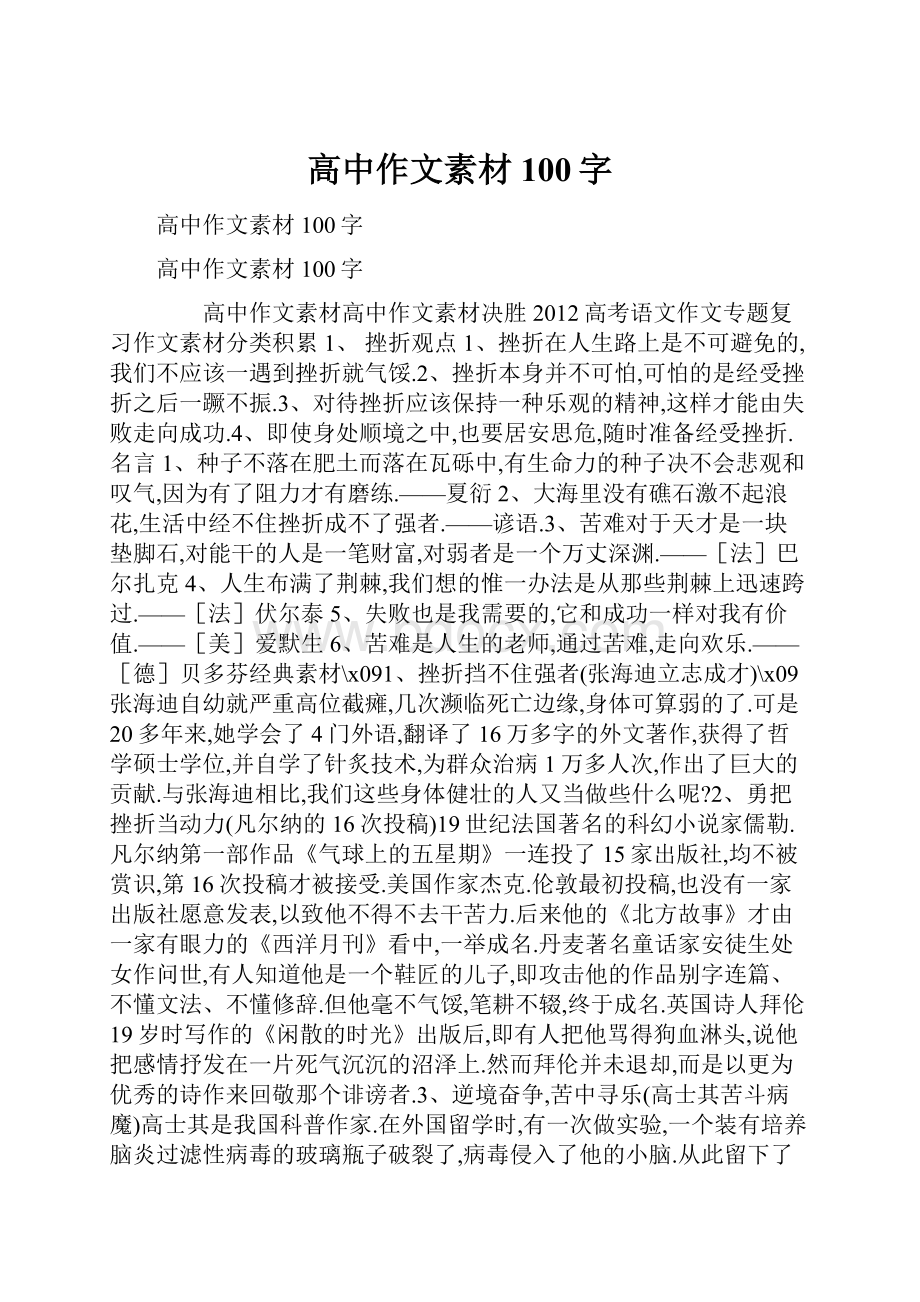 高中作文素材100字Word文件下载.docx