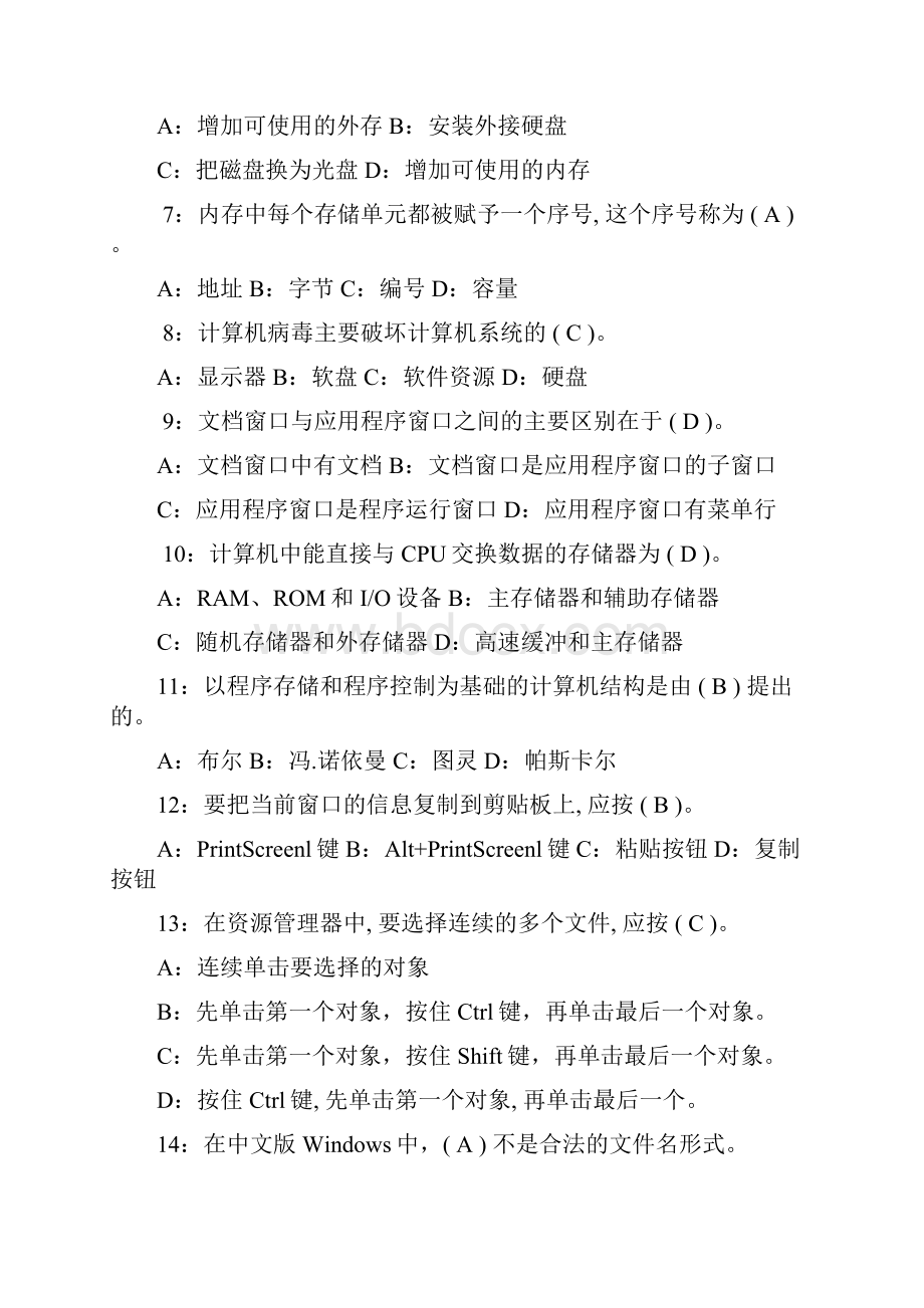 办公自动化试题及答案完整版文档格式.docx_第2页