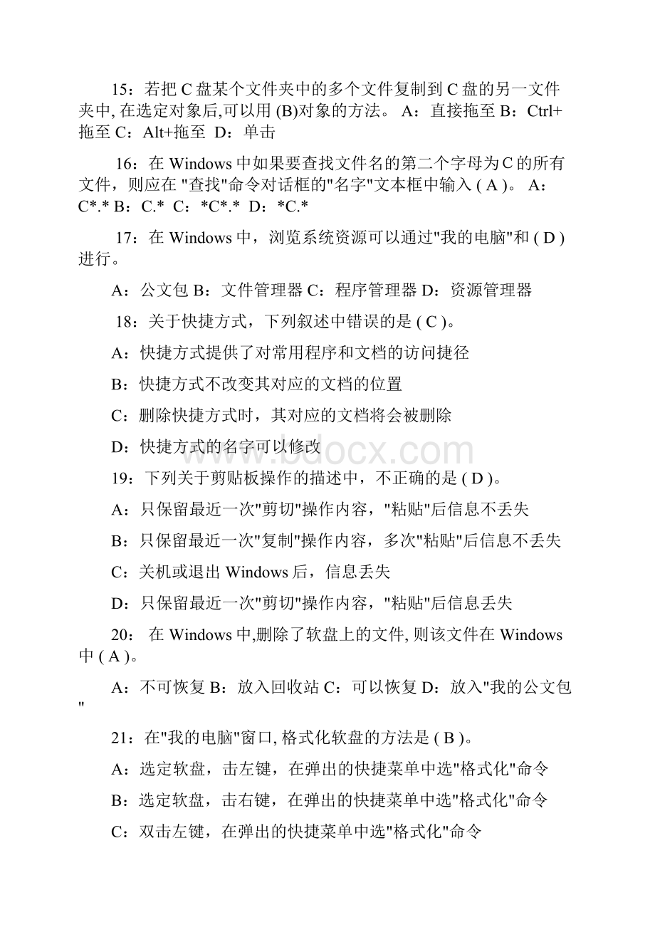 办公自动化试题及答案完整版文档格式.docx_第3页