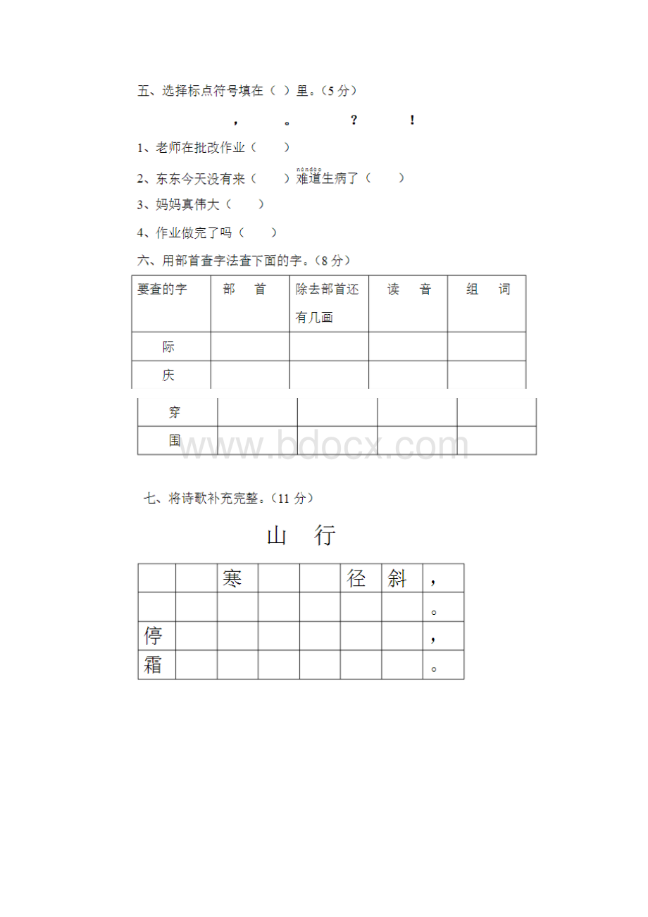 部编二上语文期末卷带答案.docx_第2页