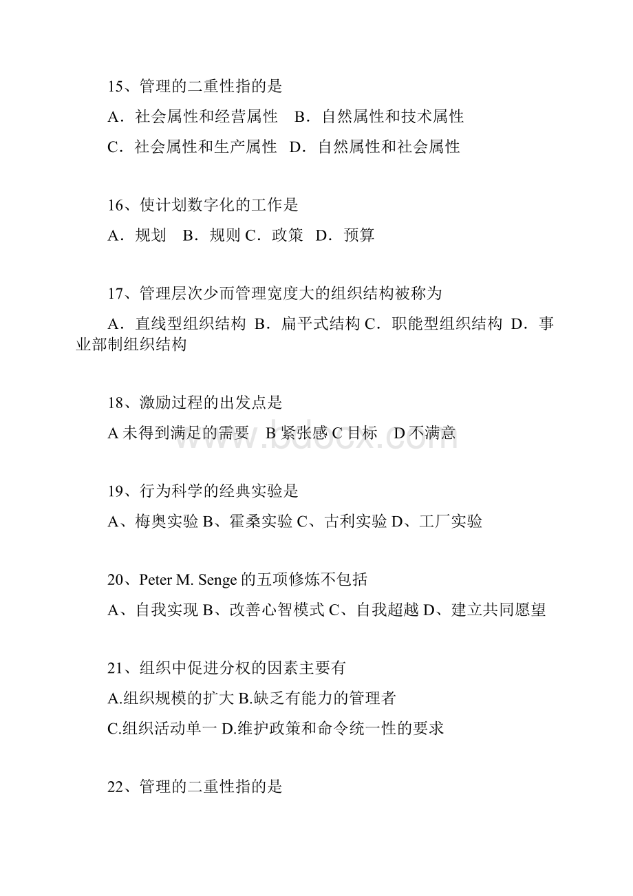 管理学选择题Word格式文档下载.docx_第3页