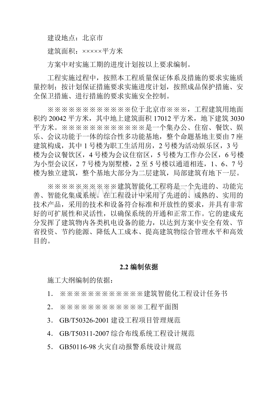 某综合楼智能化系统施工组织设计.docx_第2页