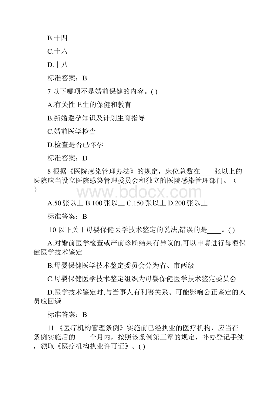 度医护人员针对性普法知识考试题库及答案共十套.docx_第2页