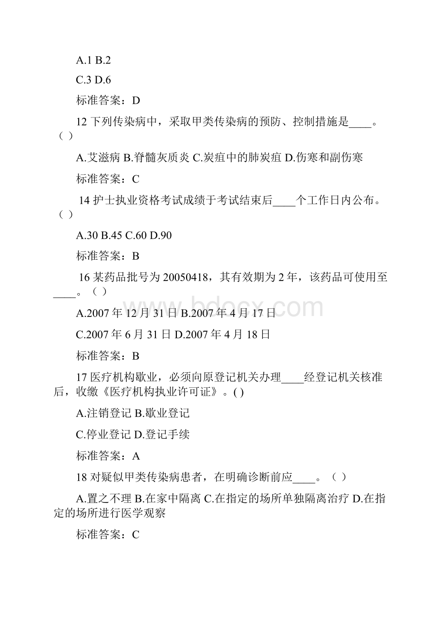 度医护人员针对性普法知识考试题库及答案共十套.docx_第3页