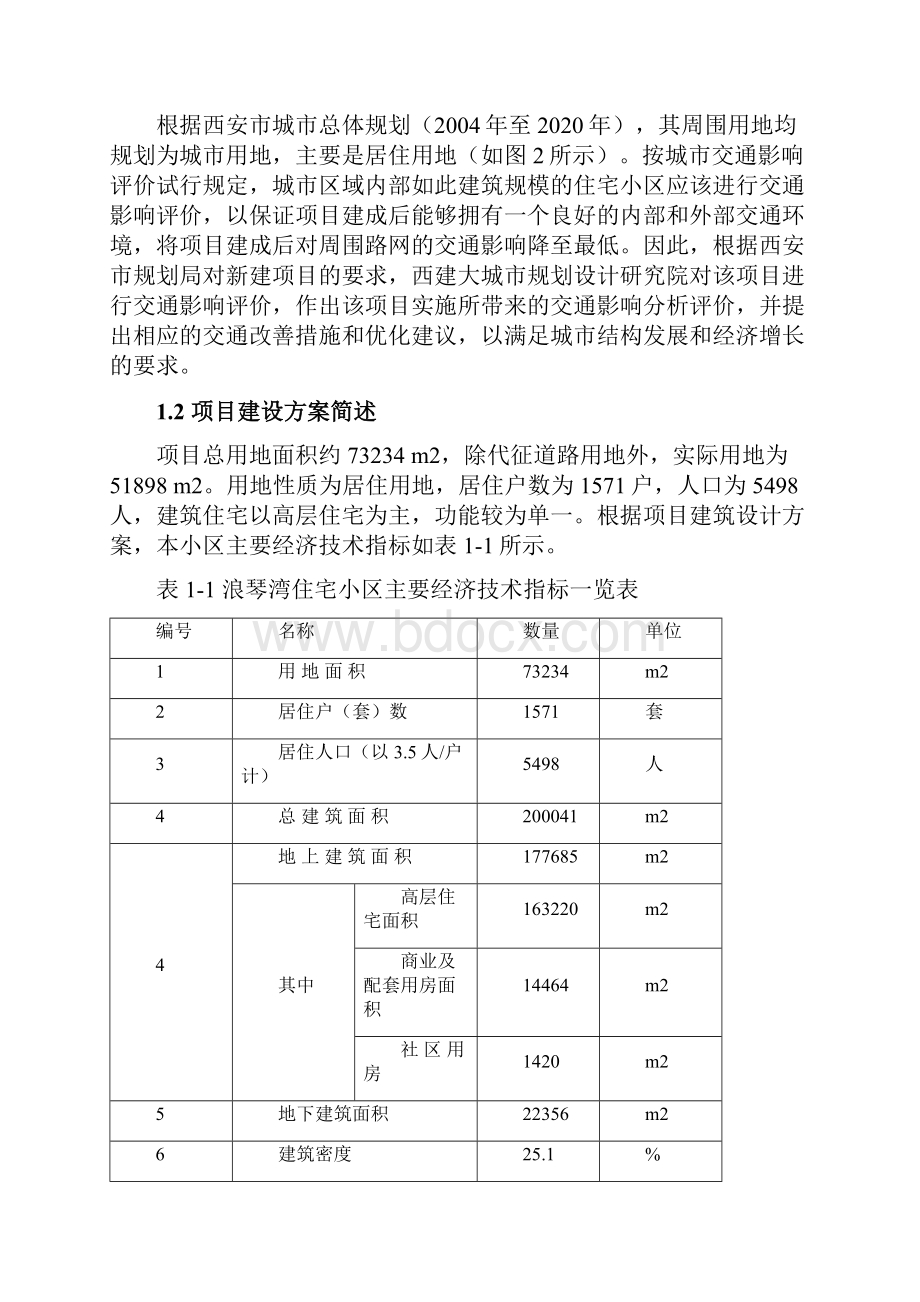 浪琴湾交通影响评价最终稿.docx_第3页