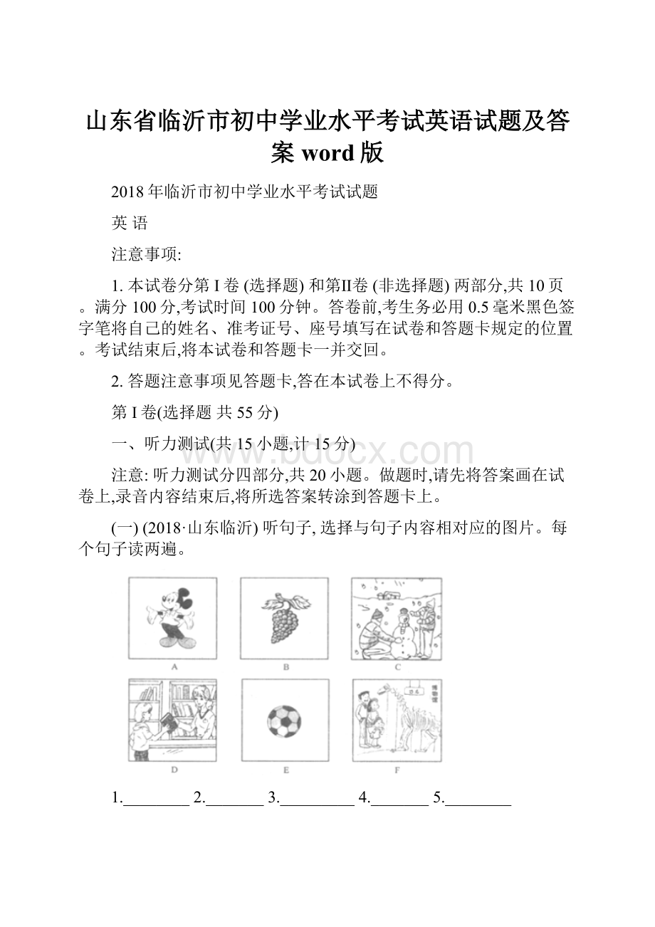 山东省临沂市初中学业水平考试英语试题及答案word版Word文档格式.docx_第1页