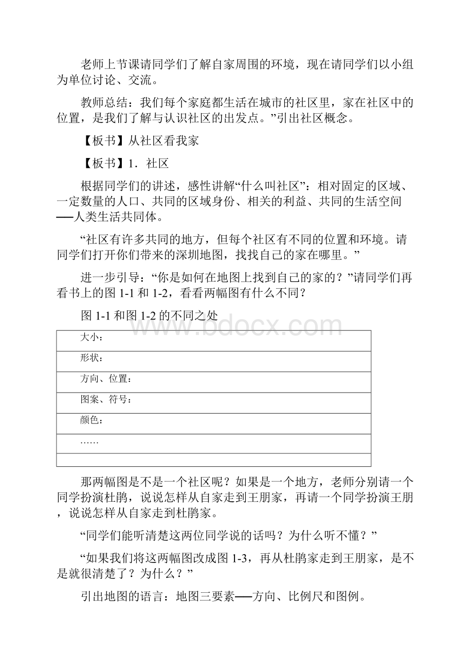 人教版七年级历史与社会上册教案Word下载.docx_第2页