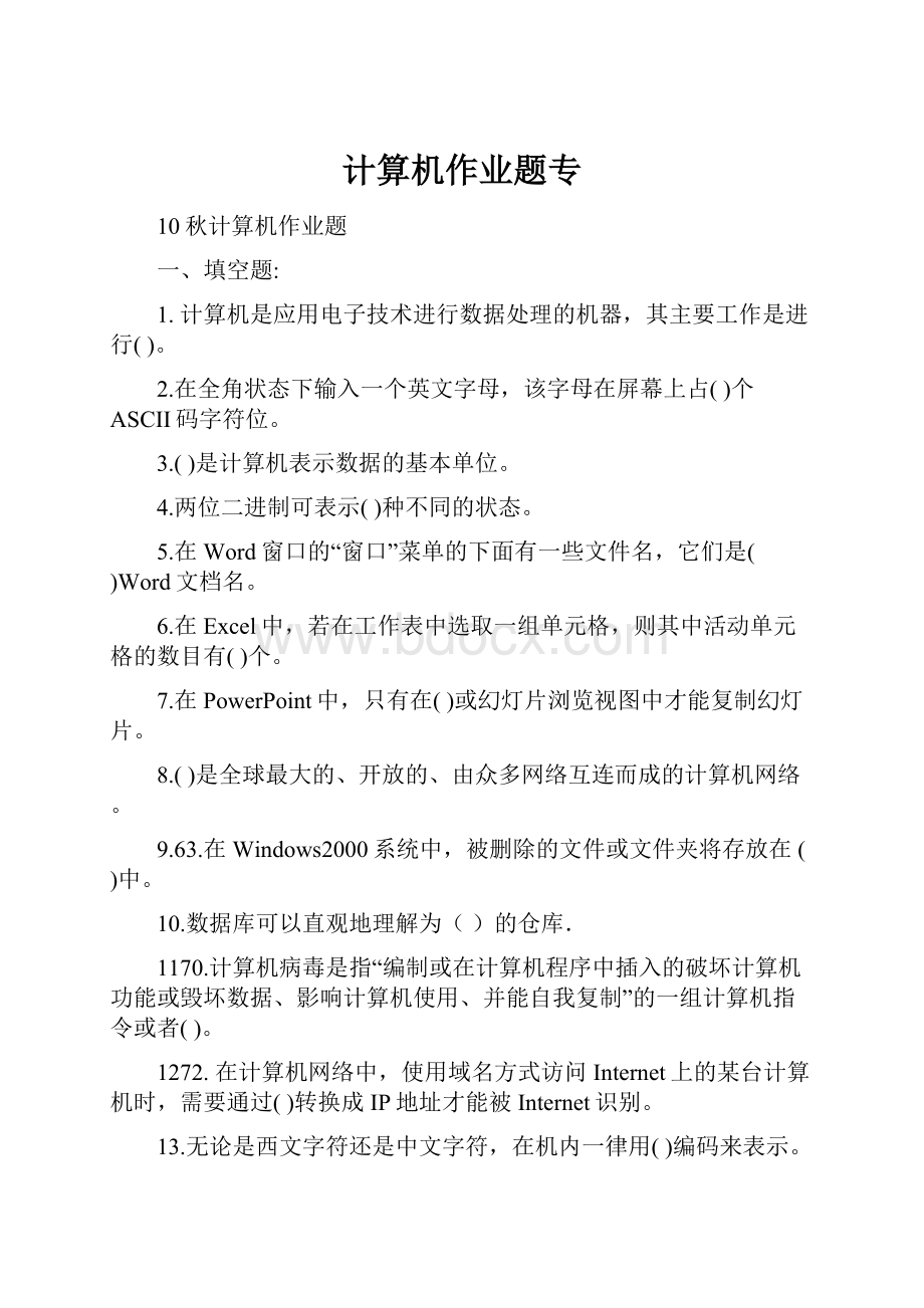 计算机作业题专Word格式.docx