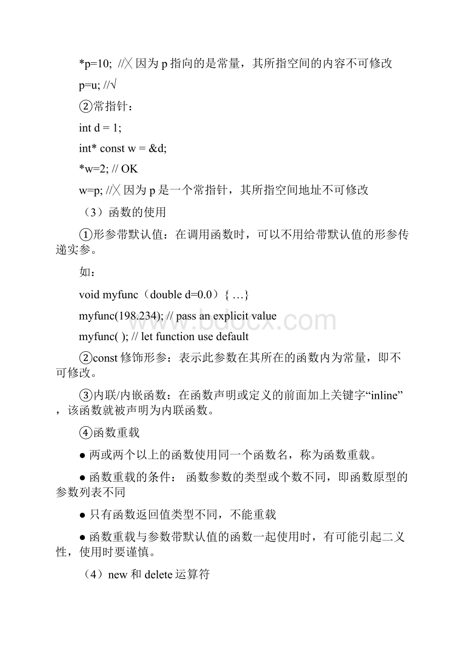 《面向对象程学设计》复习大纲.docx_第2页