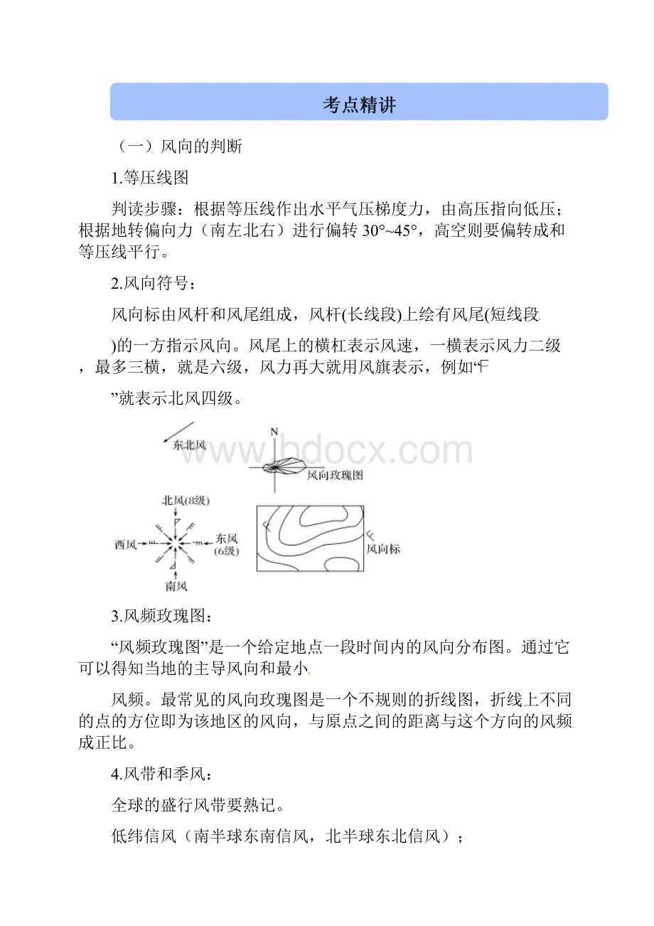 届高考地理二轮复习高频考点突破风与风沙活动含答案Word文档下载推荐.docx_第2页